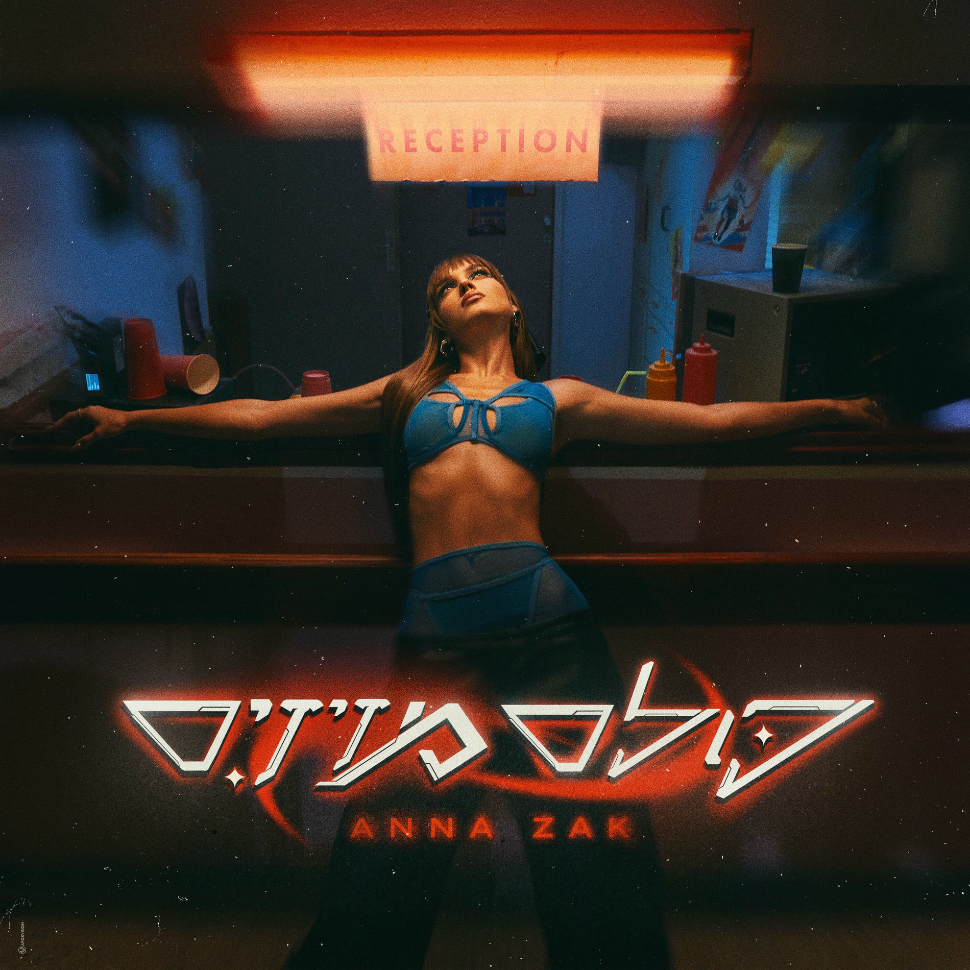 Album cover of כולם מזיזים
