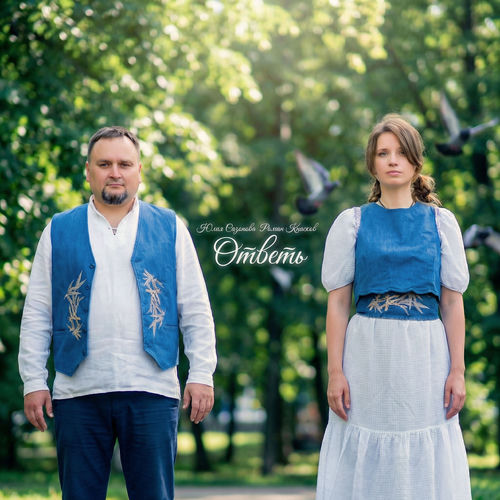 Ответь