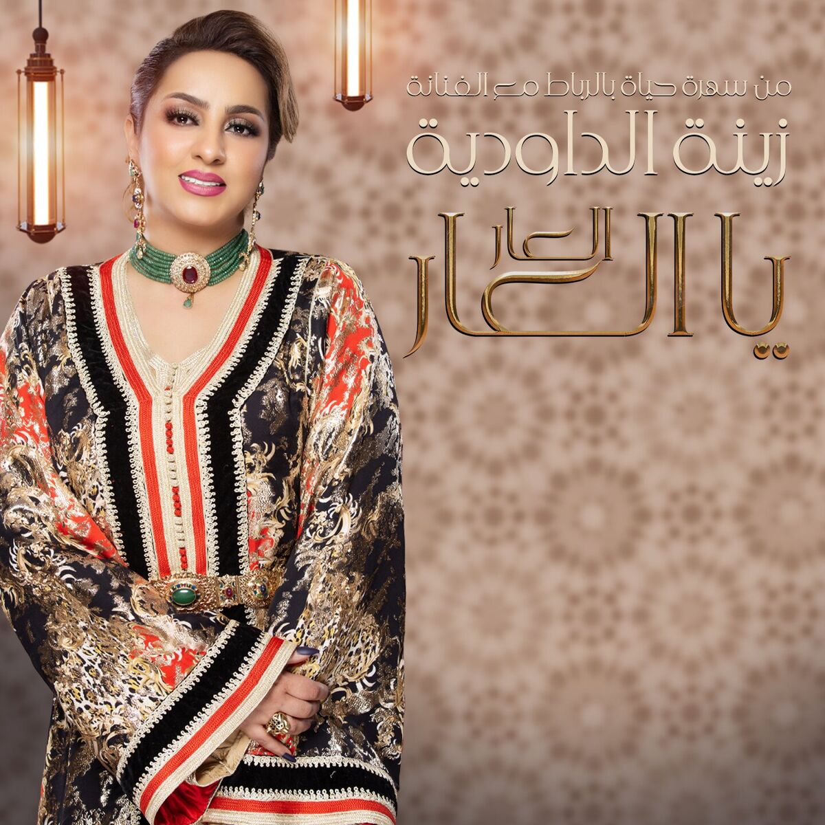 Album cover of Laar Ya Laar