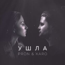 Cover of Ушла