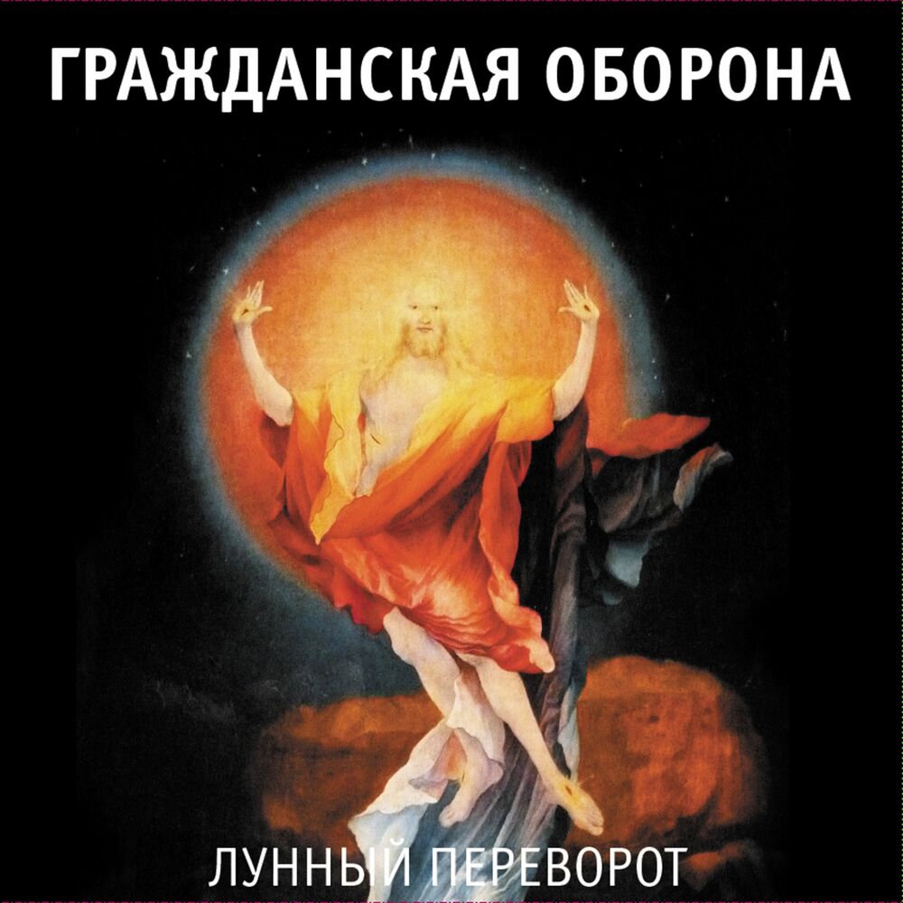 Picture of Лунный переворот