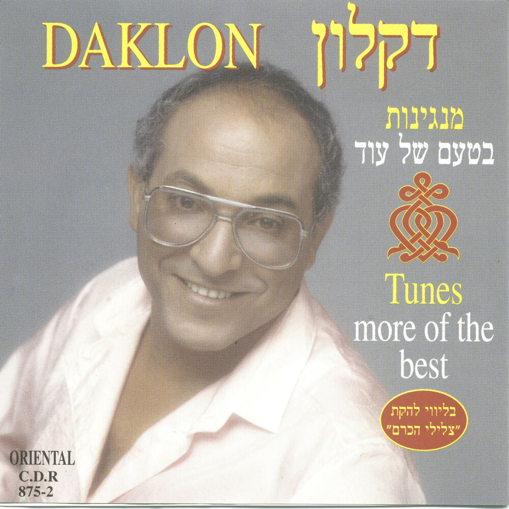 Picture of מנגינות