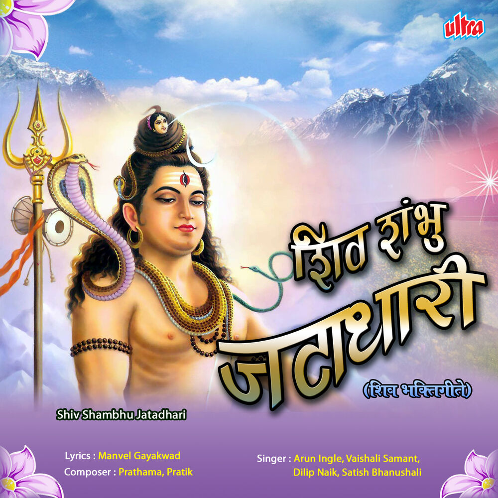 Picture of Shiv Shambhu Jatadhari