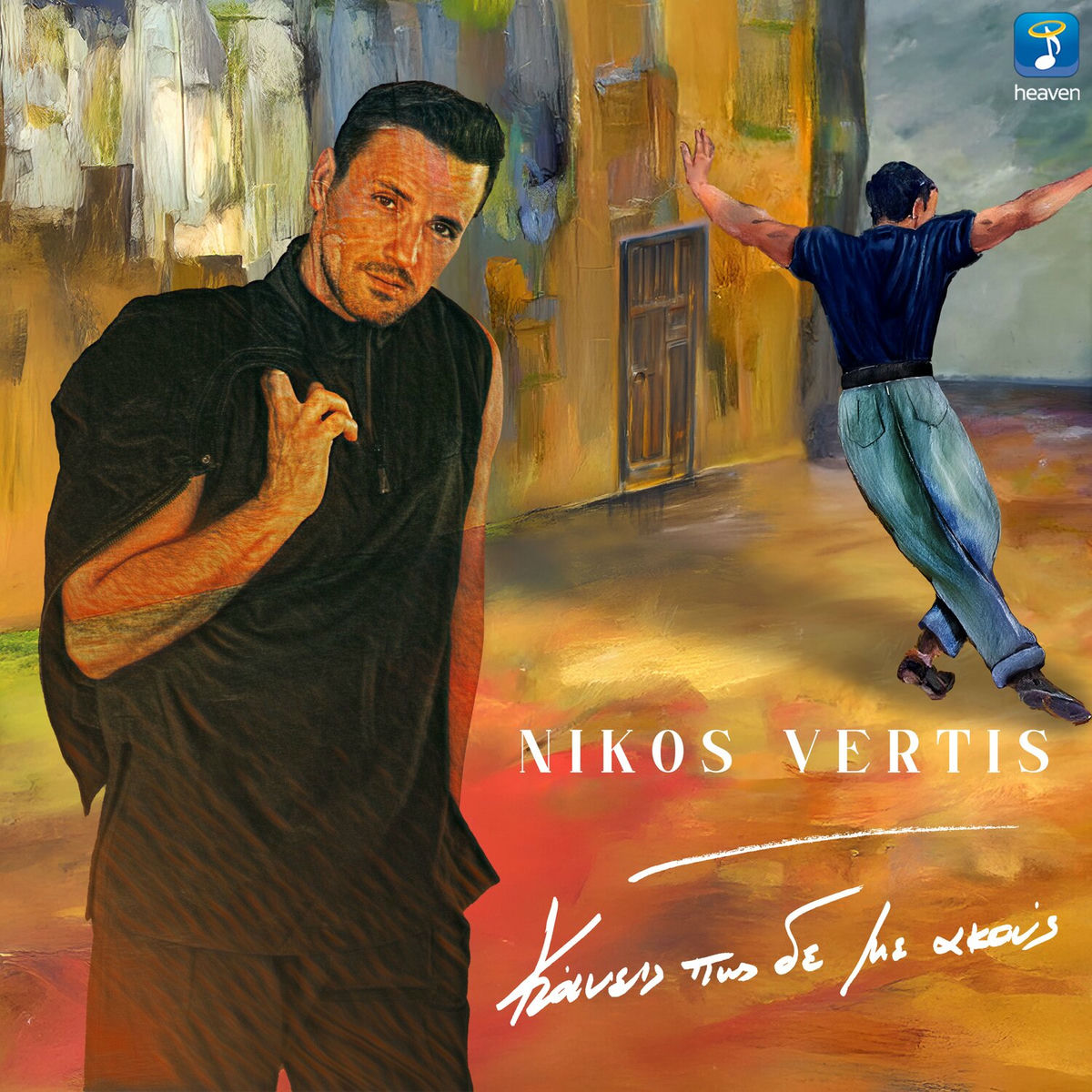 Album cover of Kaneis Pos De Me Akous