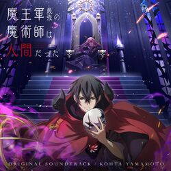 Cover of "The Strongest Magician in the Demon Lord's Army was a Human" Original Soundtrack