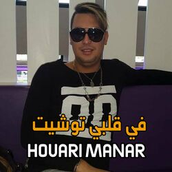 Cover of في قلبي توشيت