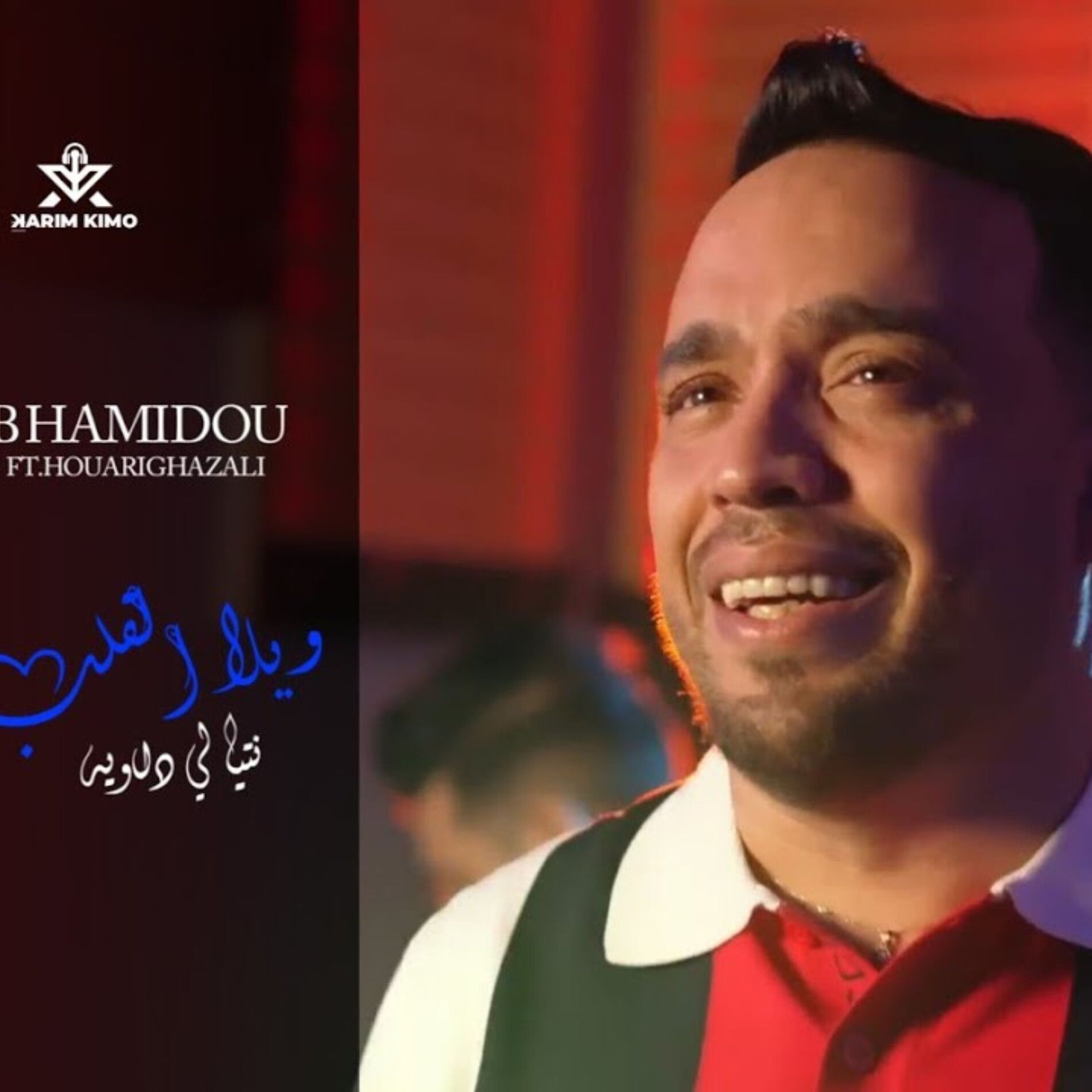 Album cover of ويلا القلب مرض نتيا لي داويه