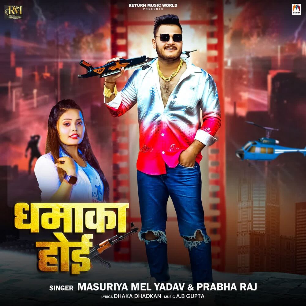 Picture of Dhamaka Hoi