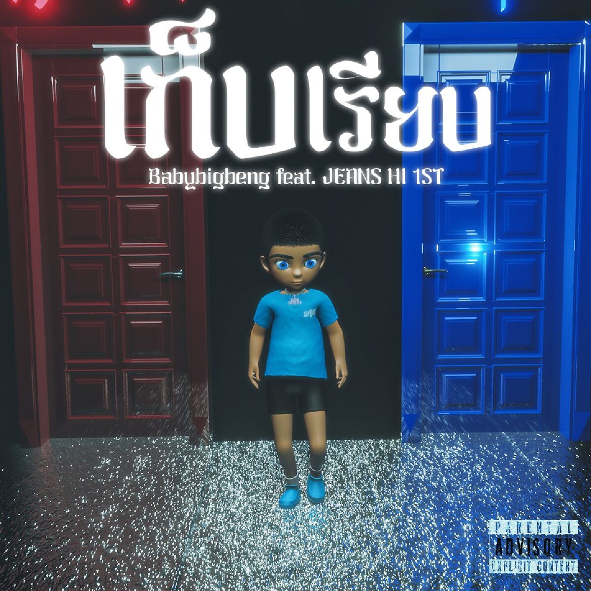 Album cover of เก็บเรียบ