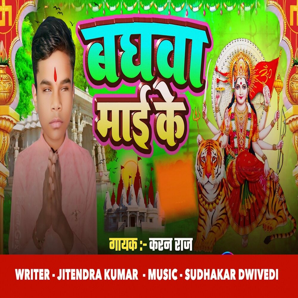 Picture of Bhagwa Mai Ke