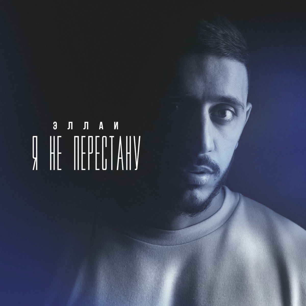 Album cover of Ya ne perestanu