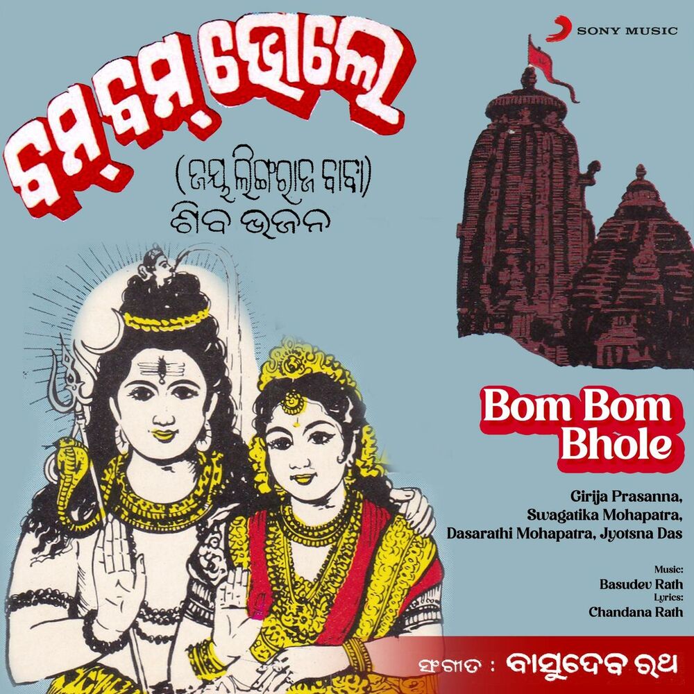 Picture of Bom Bom Bhole