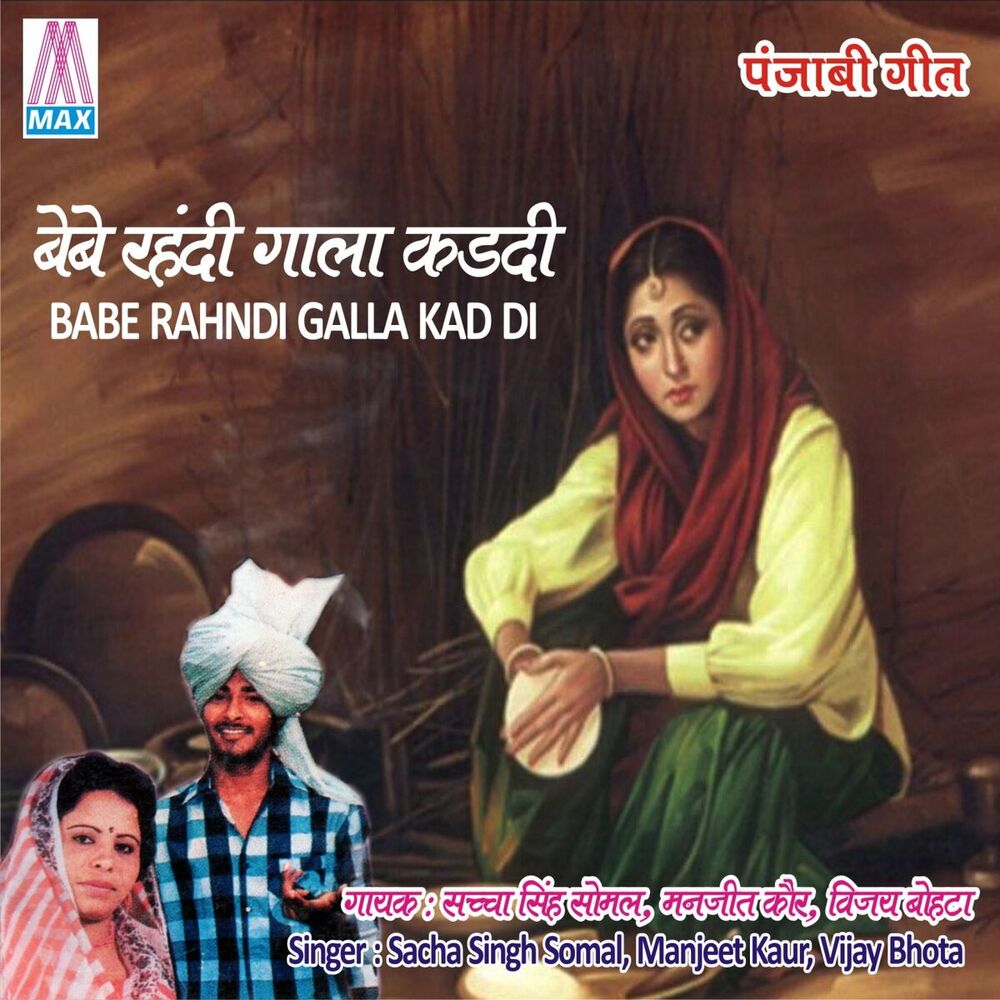 Picture of Babe Rahndi Galla Kad Di (Punjabi Geet)