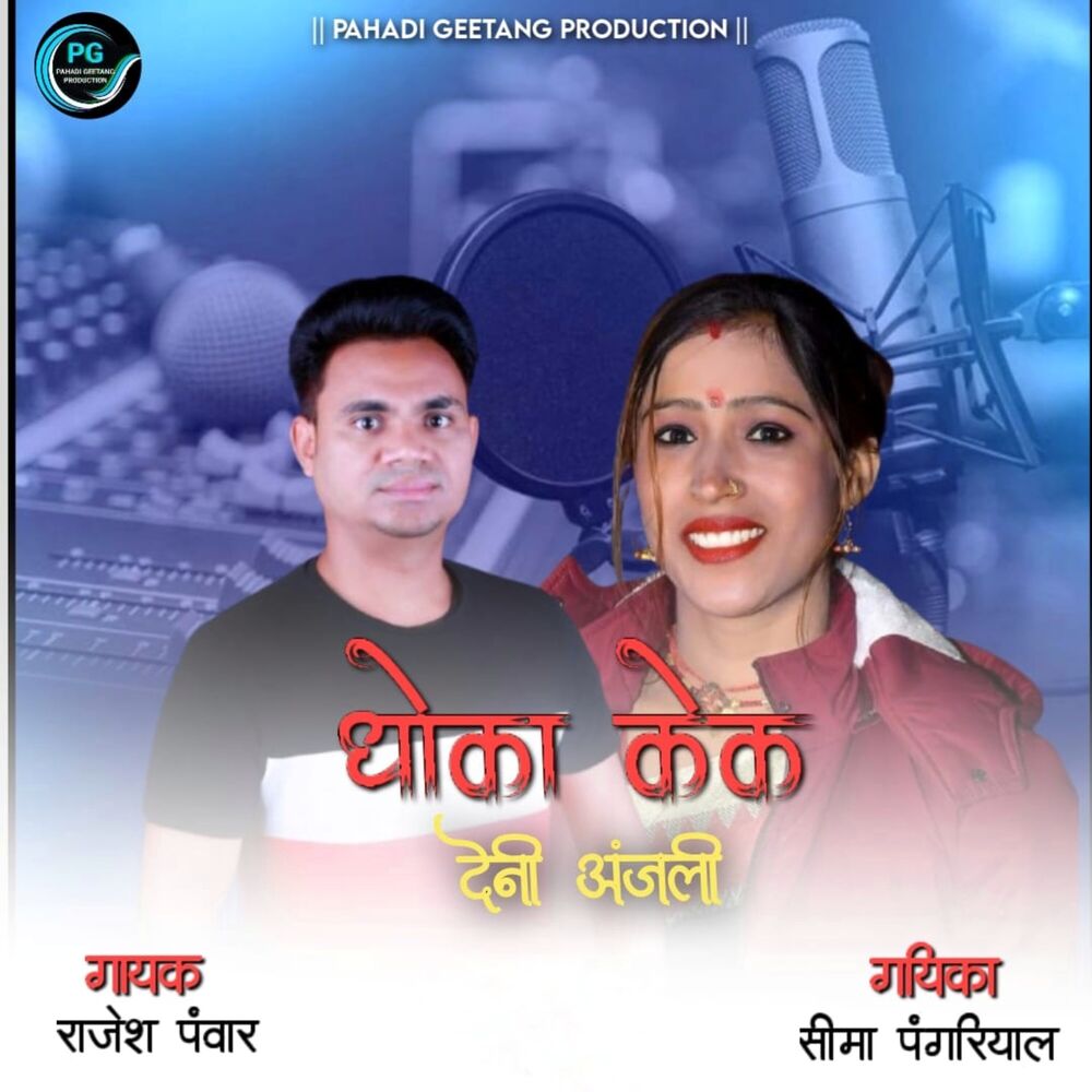 Picture of Dhoka Keku Dini Anjali