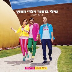 Cover of בוקר יעלה