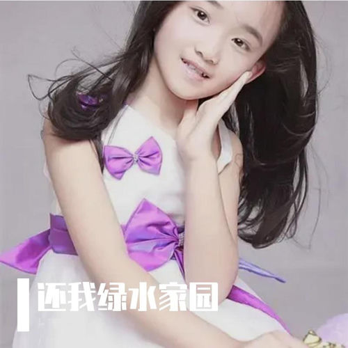还我绿色家园