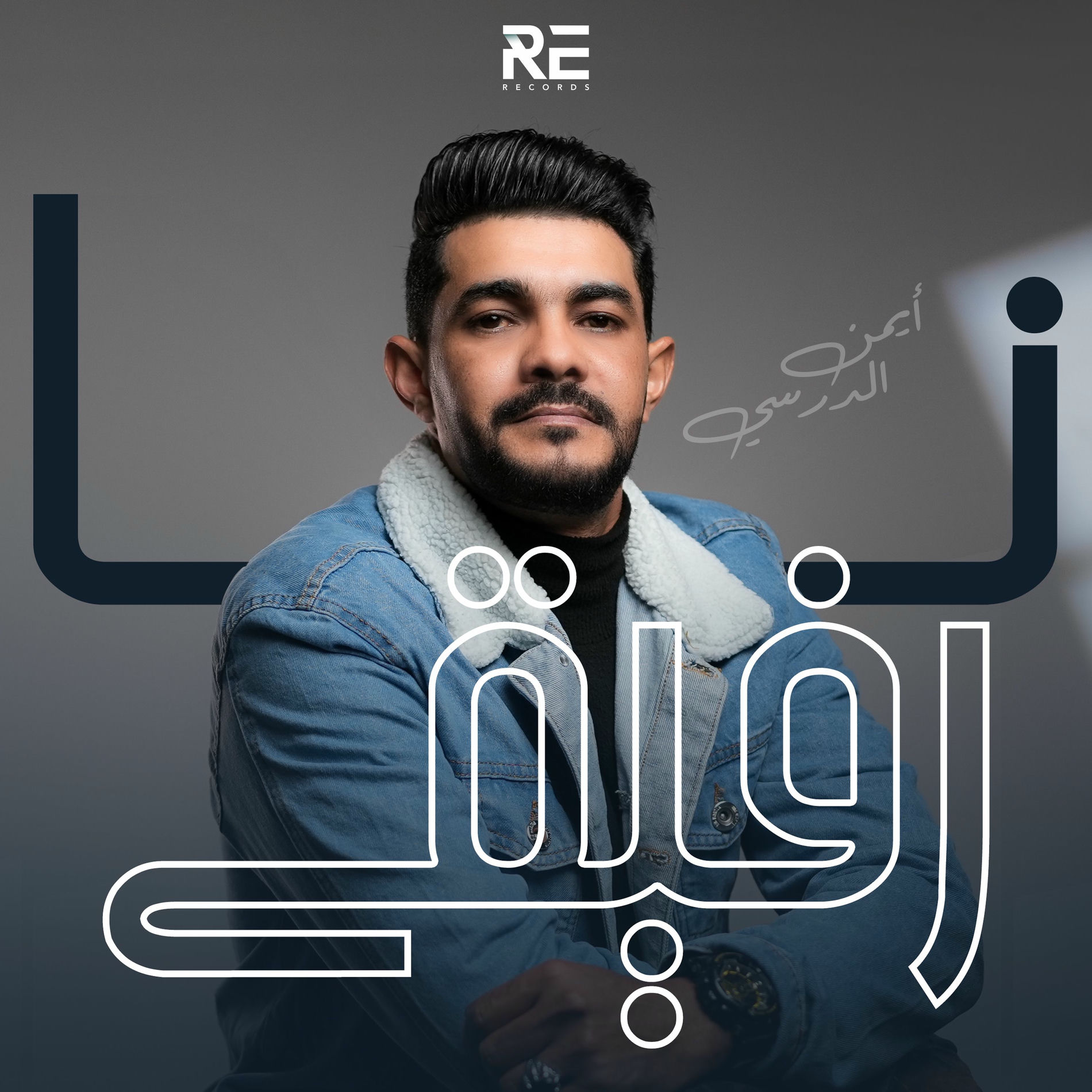 Album cover of نا رفيقي