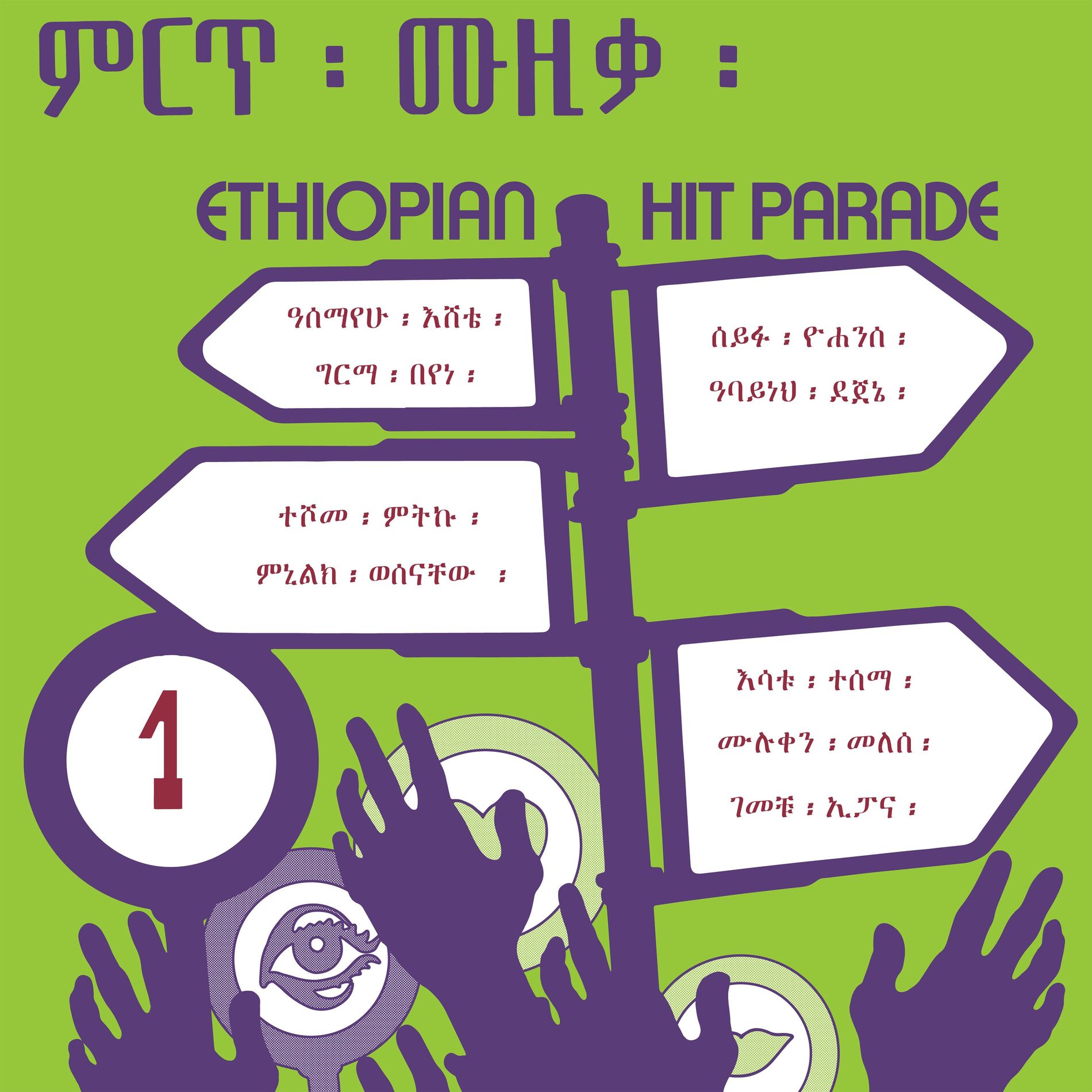 Album cover of Ethiopian Hit Parade, Vol. 1