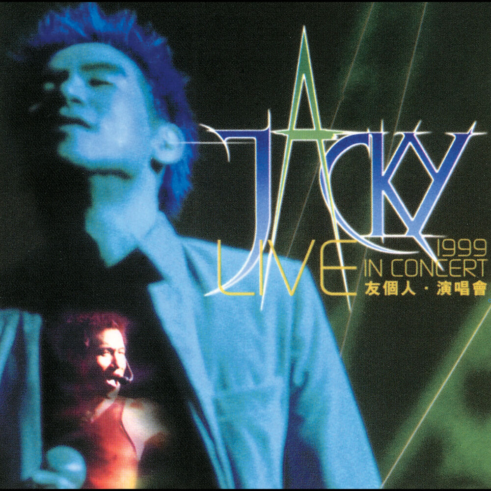 Picture of 友個人演唱會1999