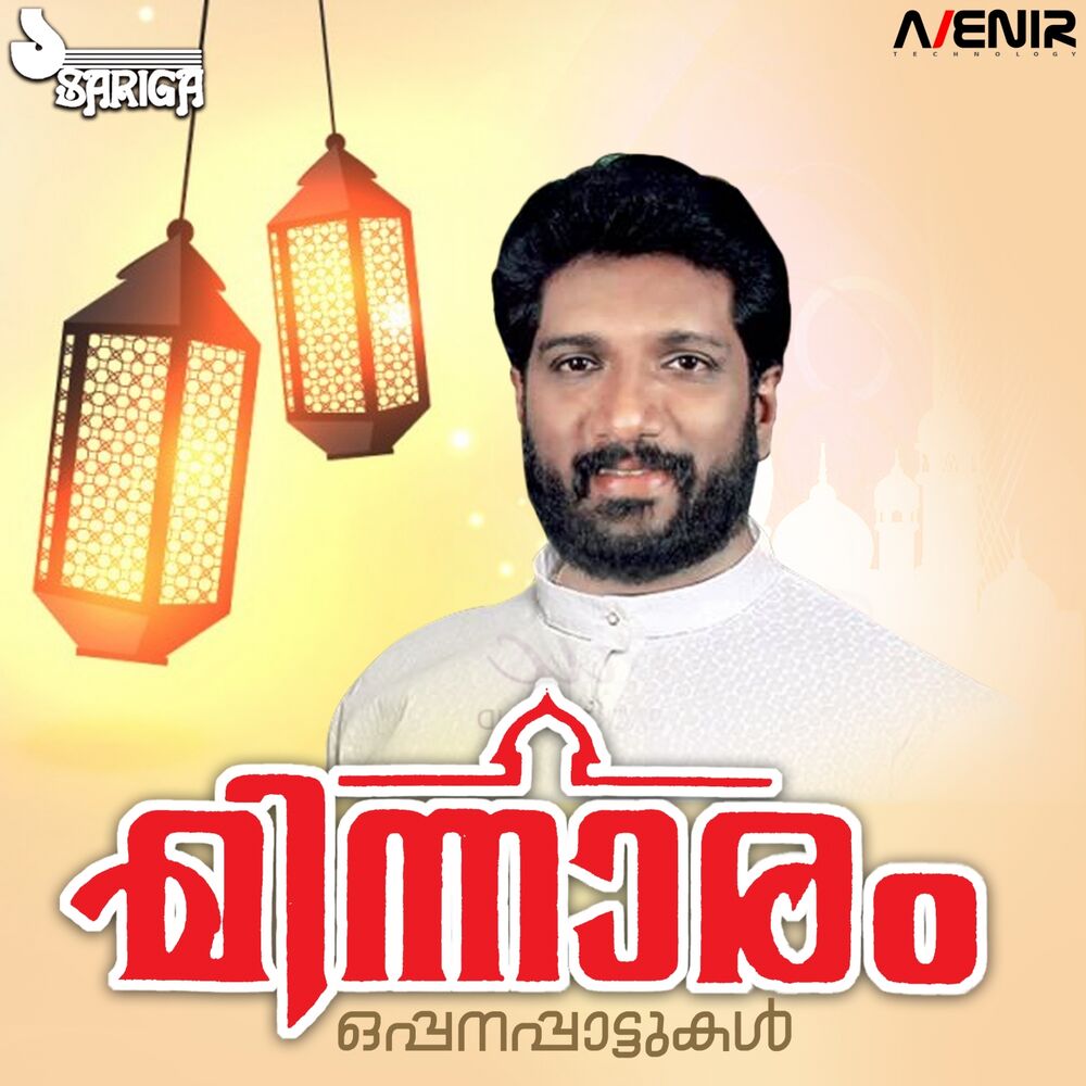 Picture of Minnaram (Oppanappattukal)