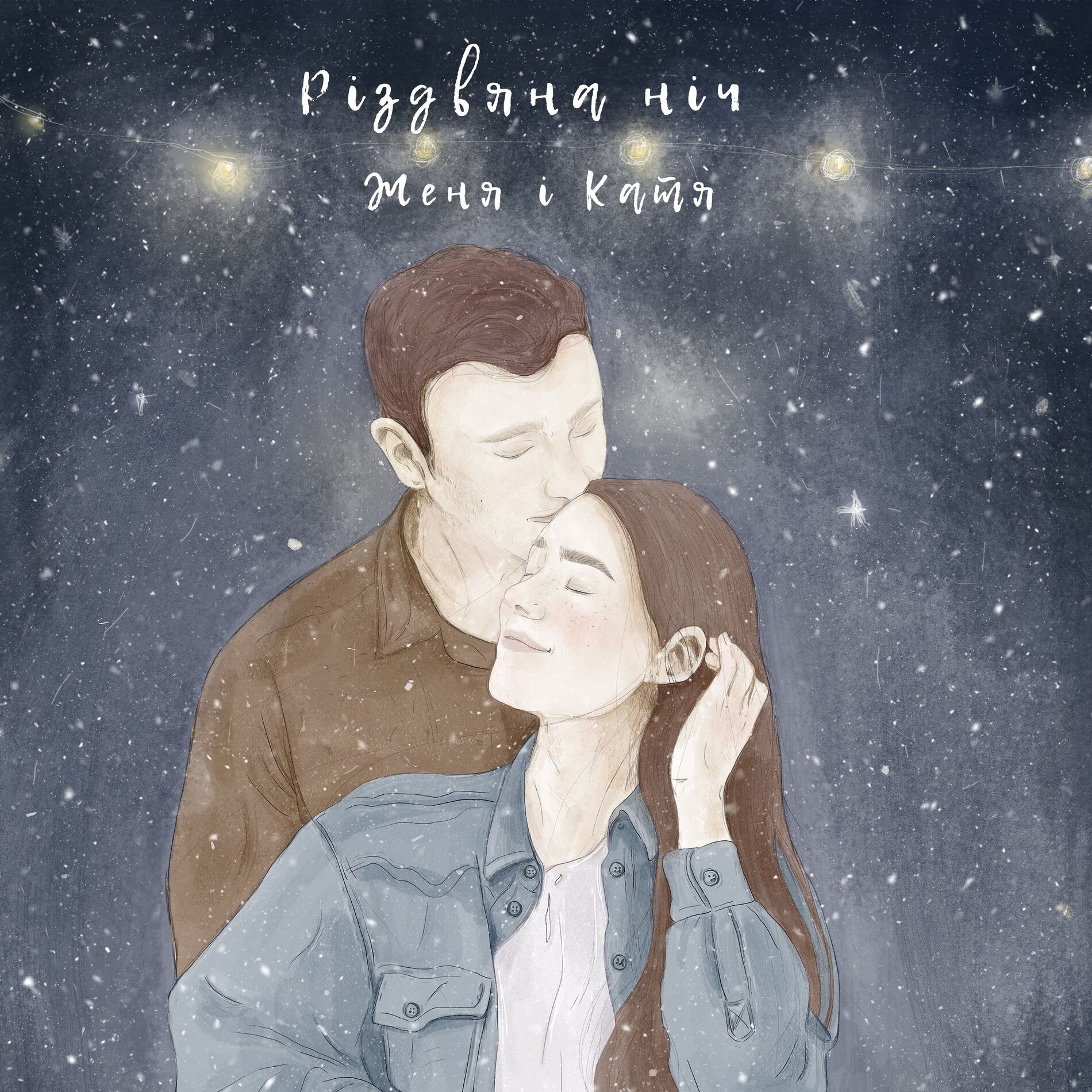 Album cover of Різдвяна ніч