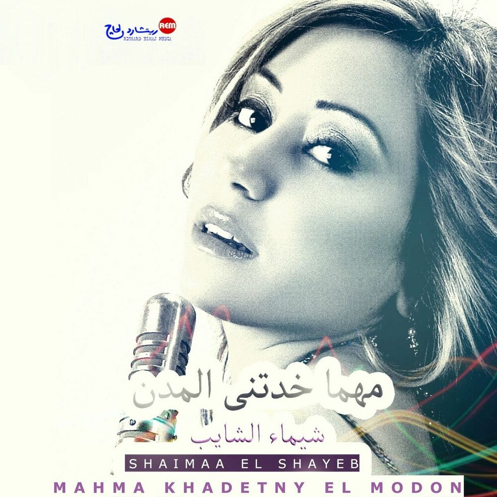 Picture of Mahma Khadetny El Modon