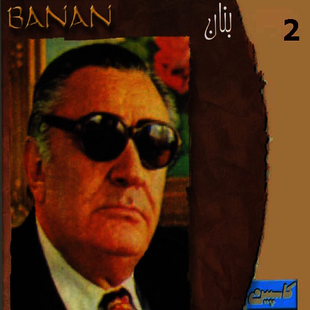 Picture of Banan, Vol. 2 - Persian Music