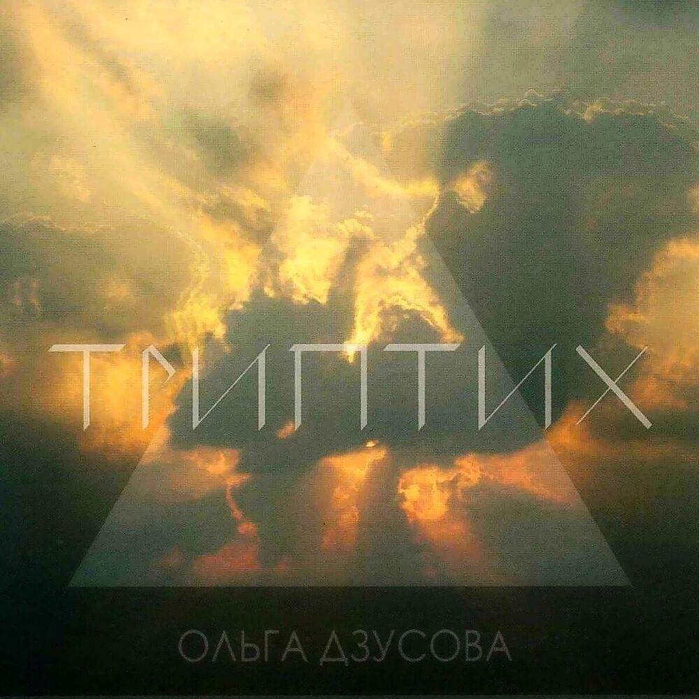 Picture of Триптих