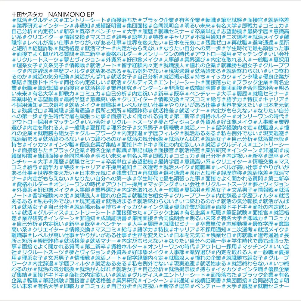 Picture of NANIMONO EP