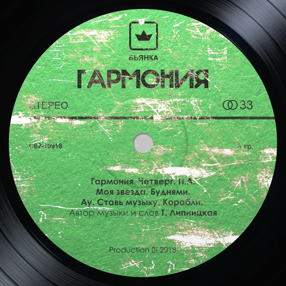 Picture of Гармония