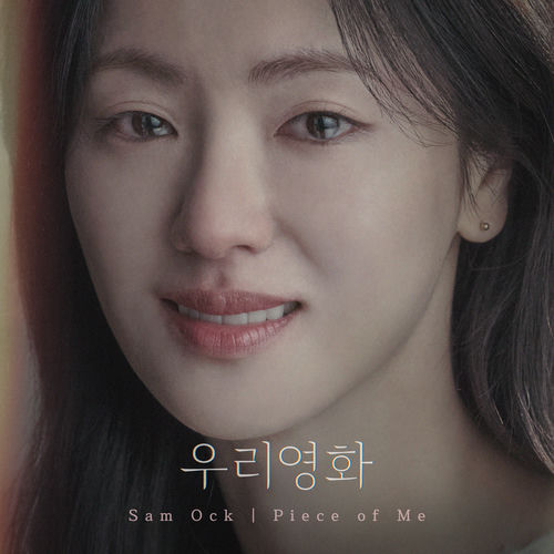 Sam Ock – Our Movie OST Part.3
