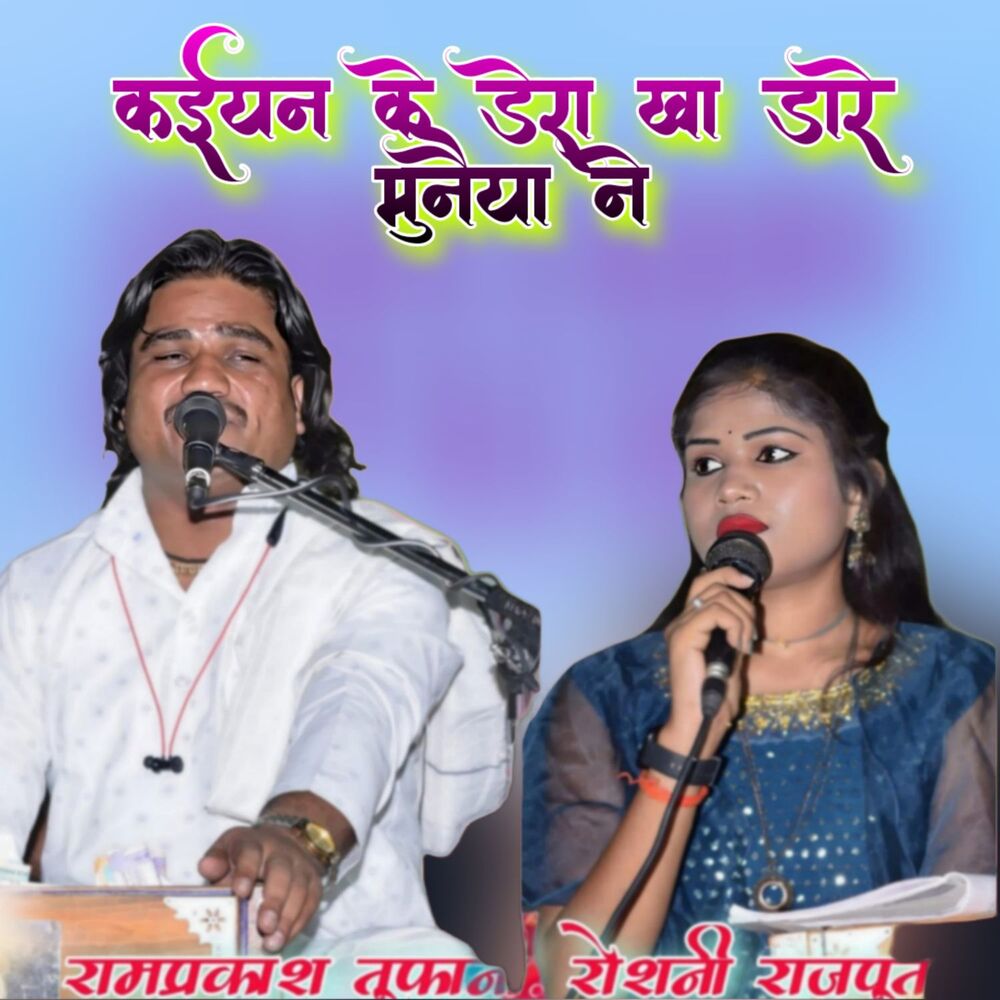 Picture of Kaiyan Ke Dera Kha Daare Munaiya