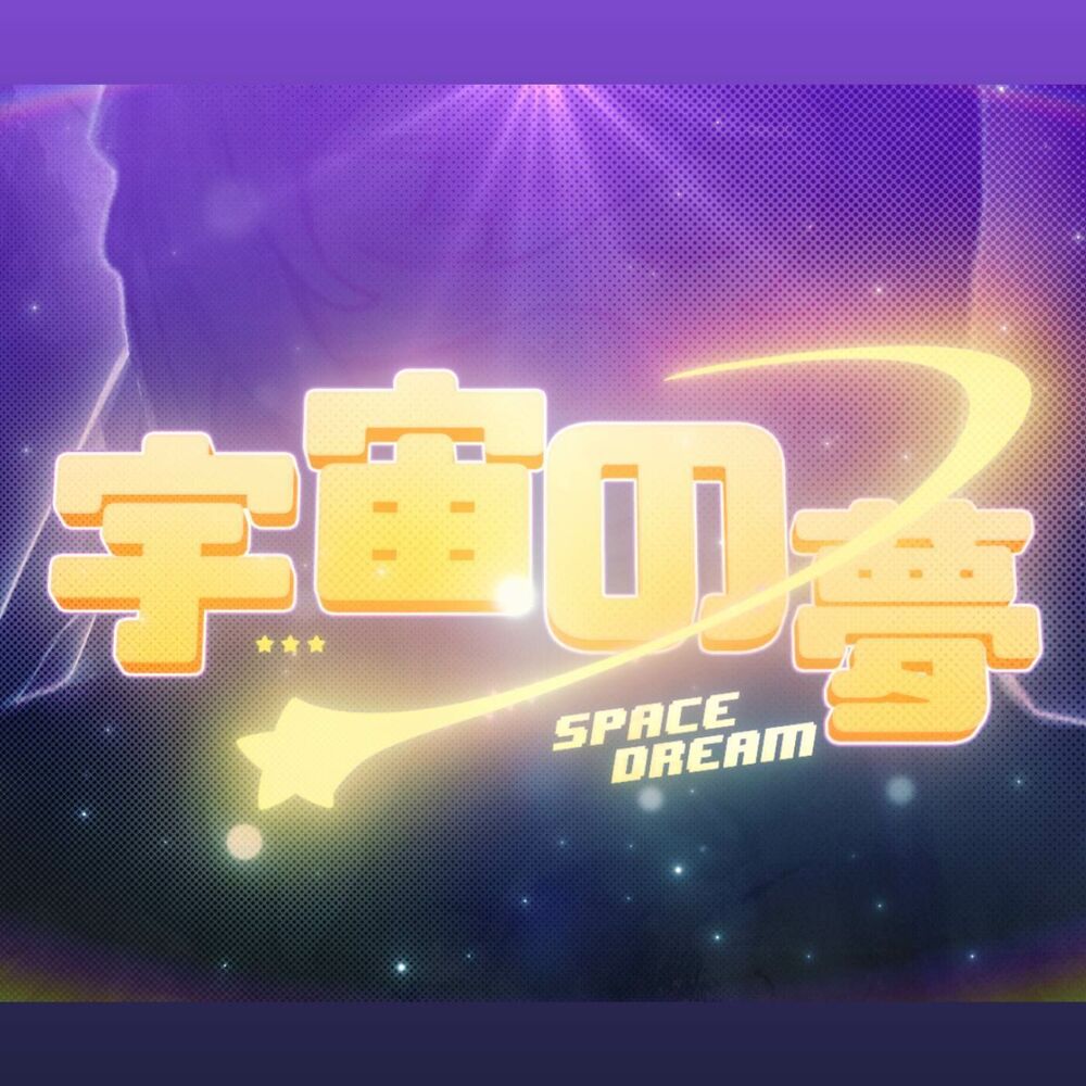 Picture of Uchuu no Yume