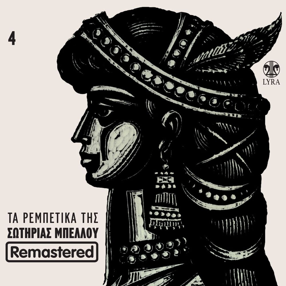 Picture of Ta Rempetika Tis Sotirias Bellou, Vol. 4 (Remastered)