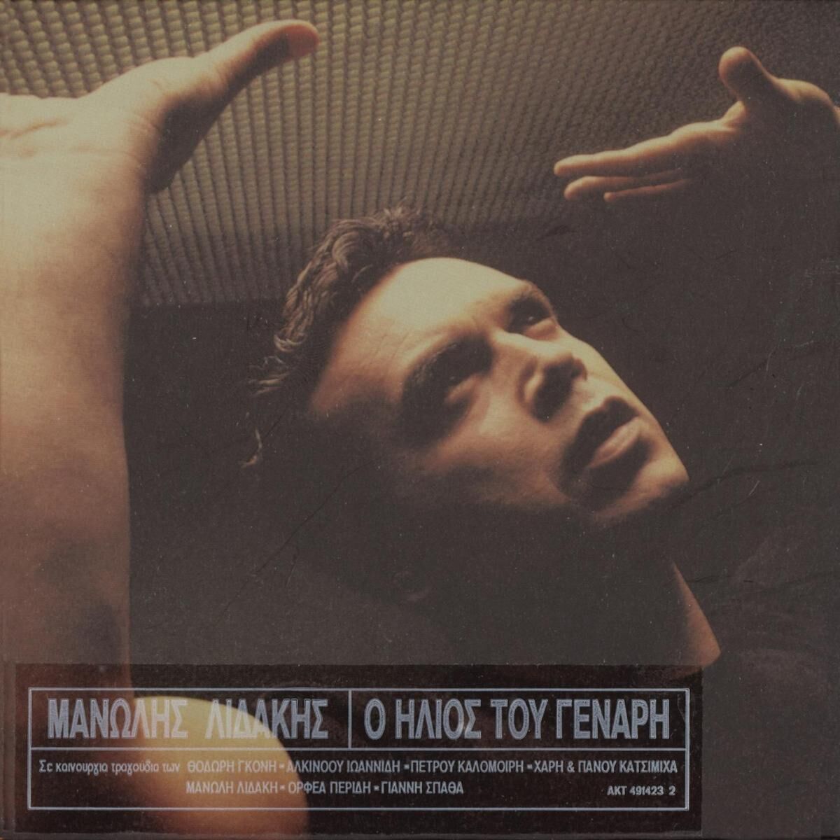 Album cover of O Llios Tou Genari