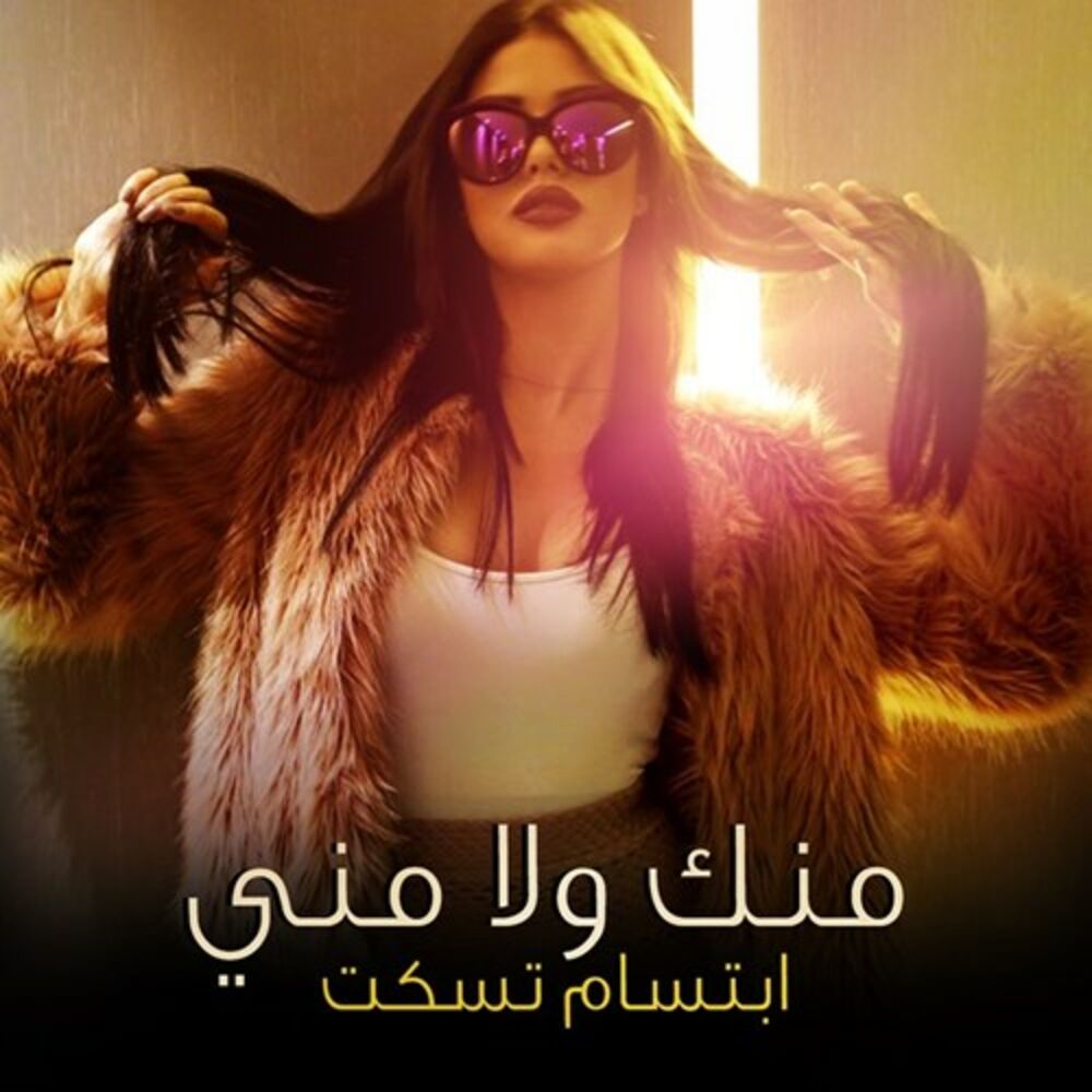 Picture of Menak Wla Meni
