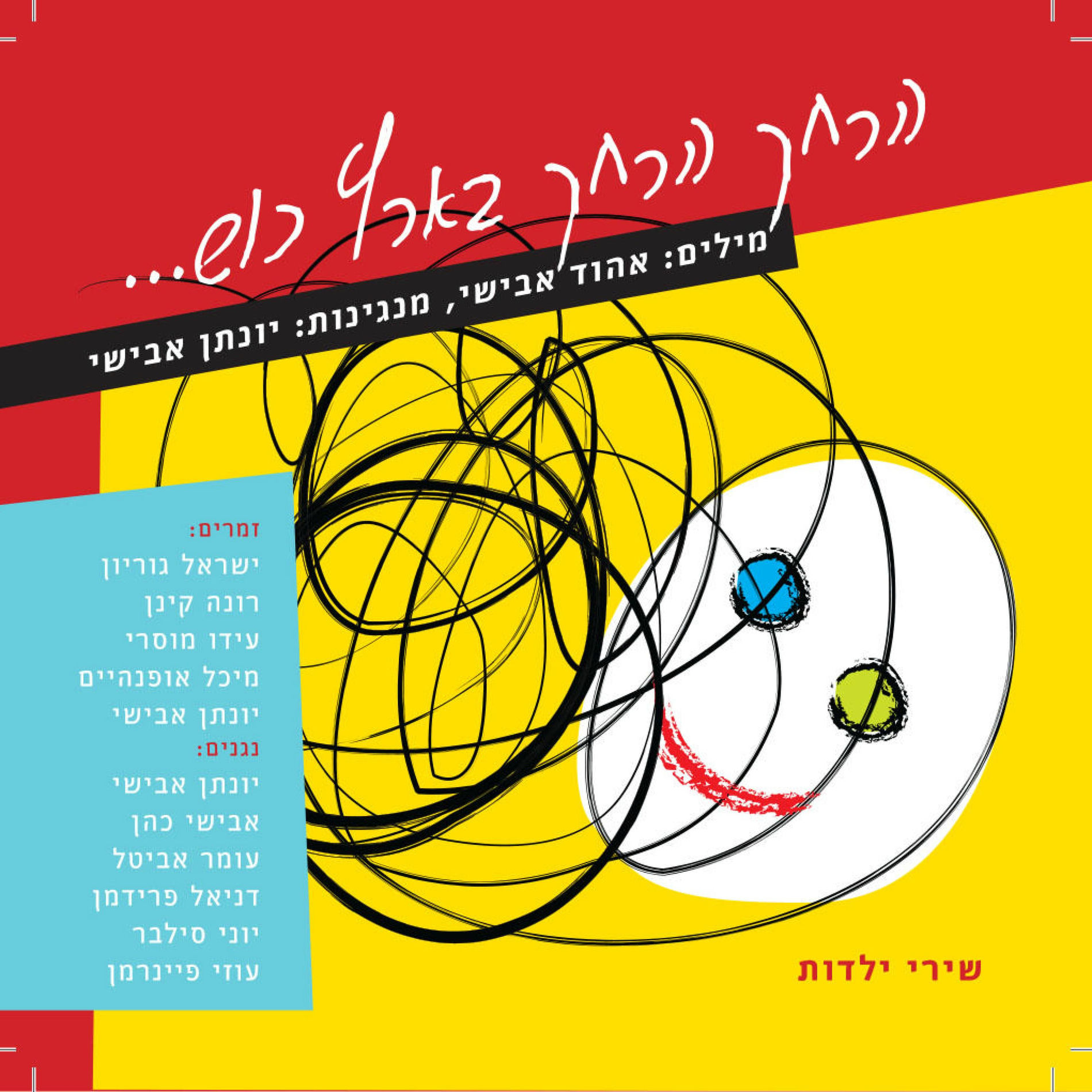 Album cover of הרחק הרחק בארץ כוש