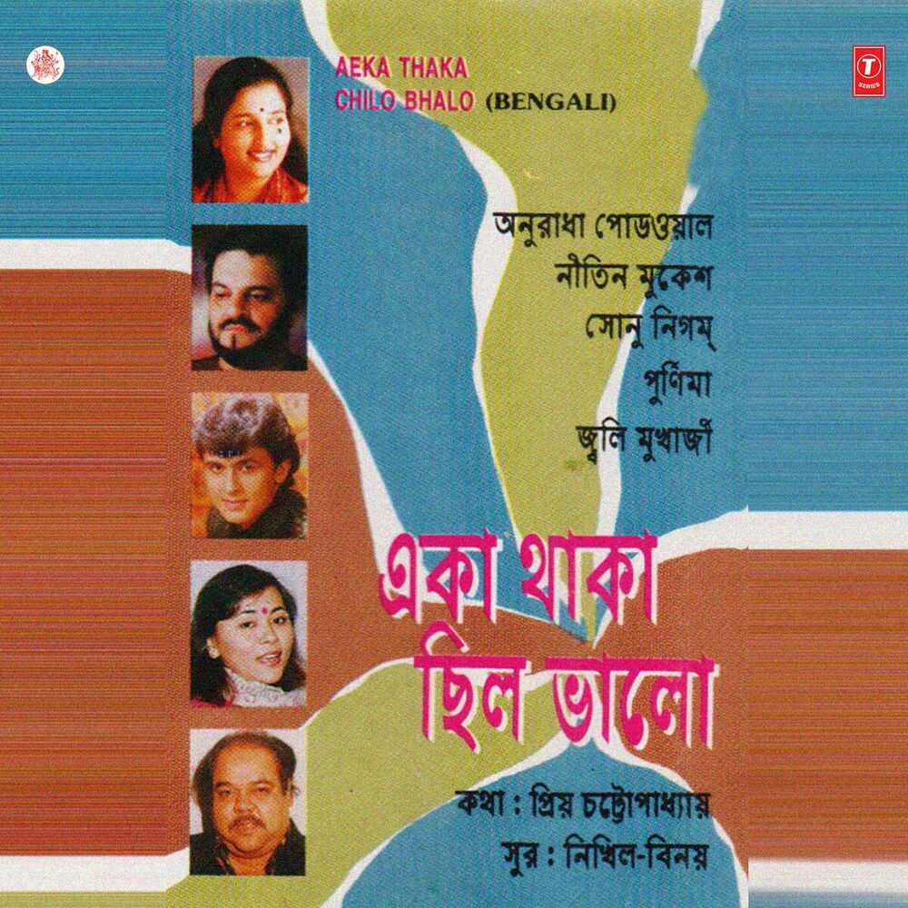 Picture of Aeka Thaka Chilo Bhalo
