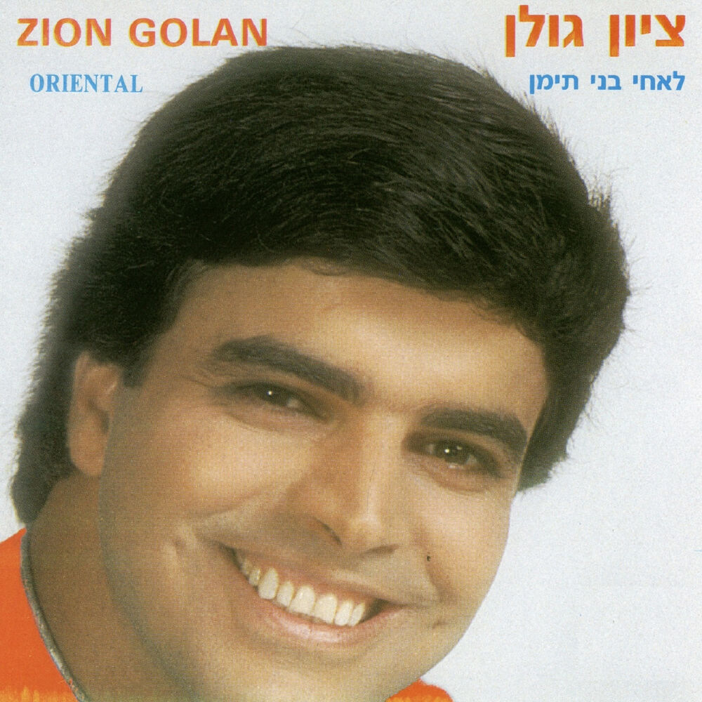 Picture of לאחי בני תימן