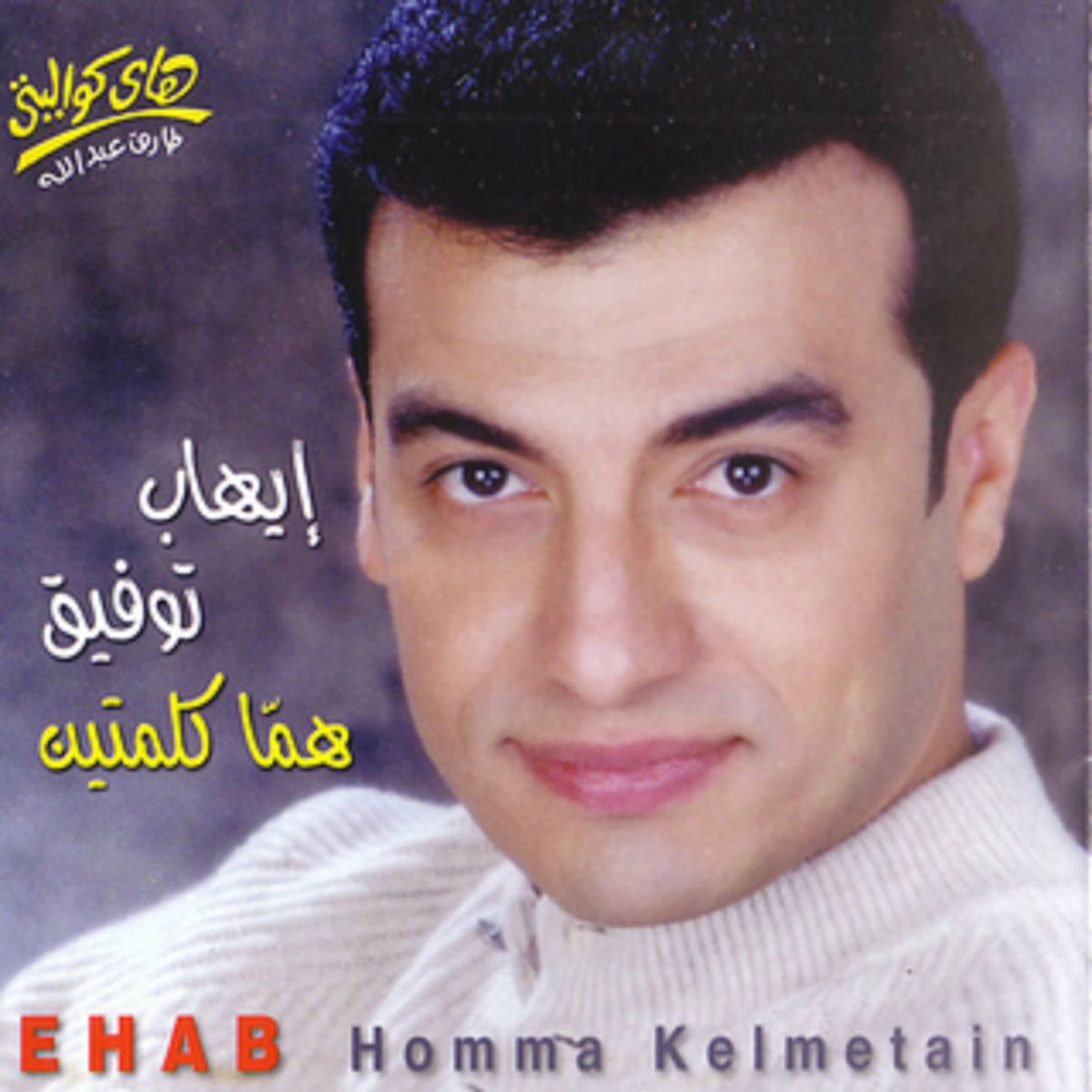 Album cover of Allah Aleik Ya Seedy