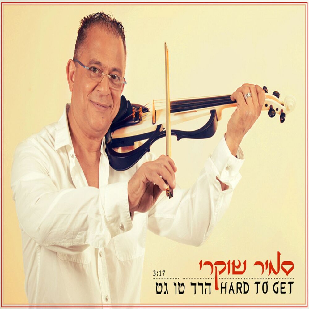 Picture of הרד טו גט