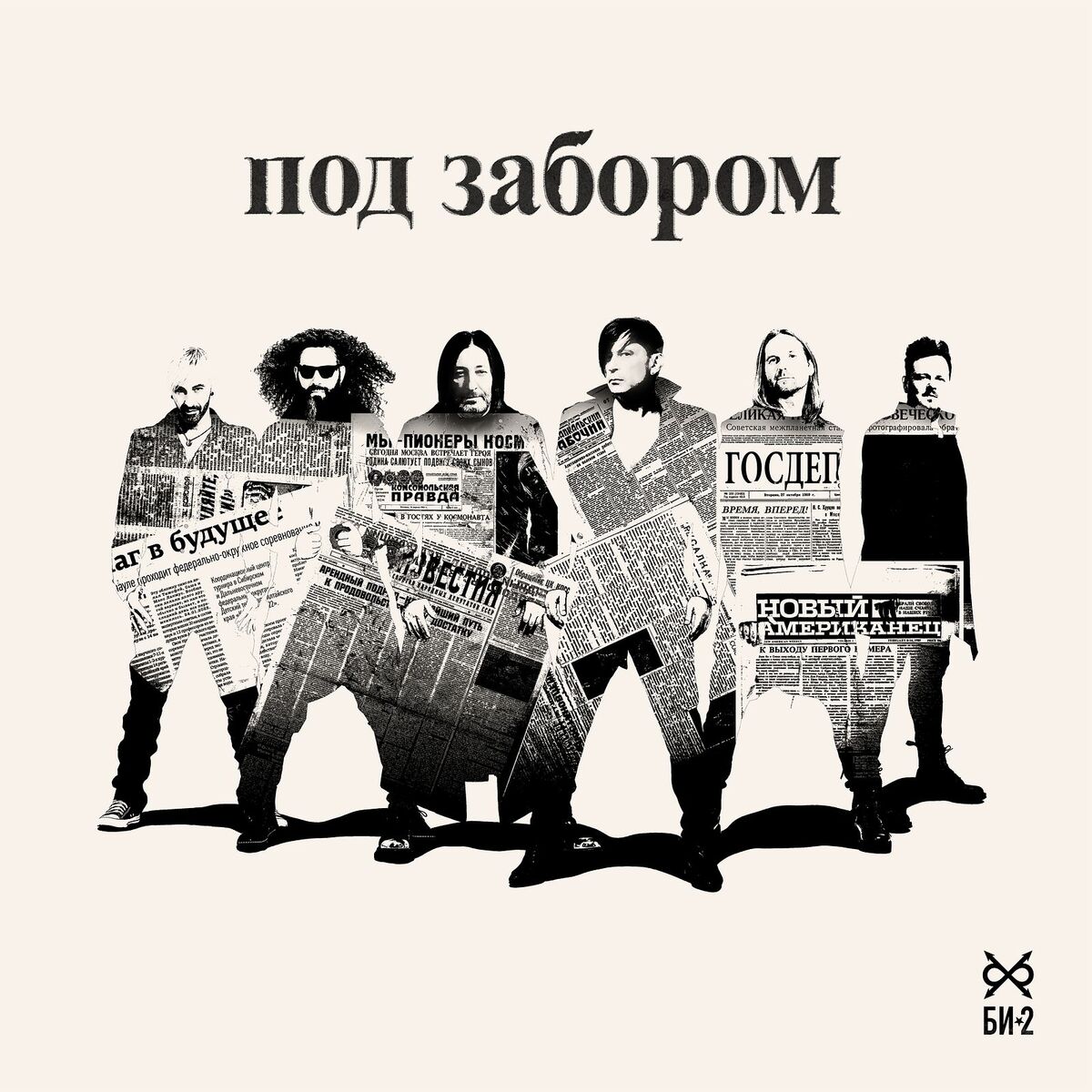 Album cover of Под забором