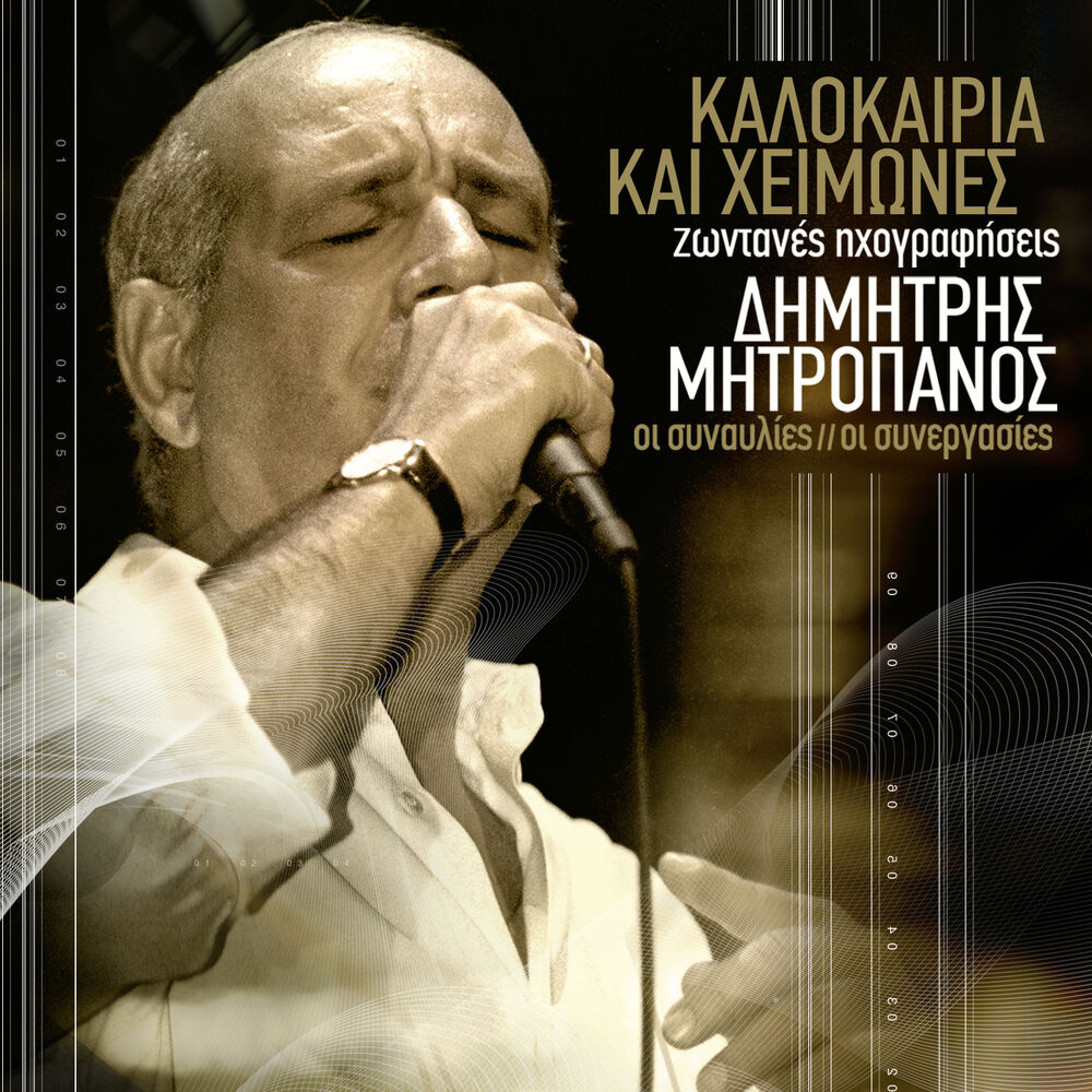 Picture of Kalokeria Ke Himones (Live)