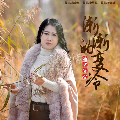 渐渐的变冷