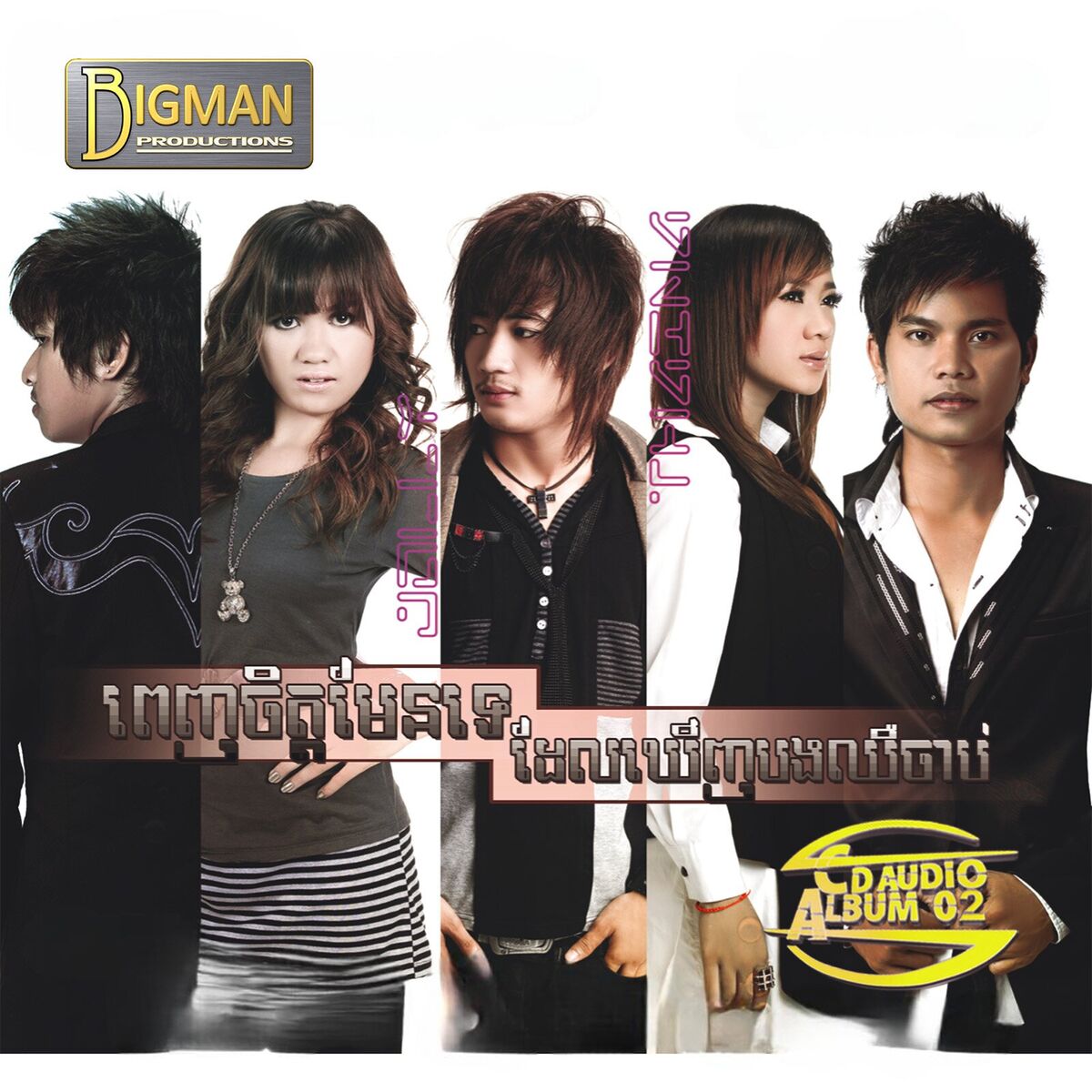 Album cover of ព្រមហូរទឹកភ្នែកទោះគ្មានអ្នកជូត (Vol.2)
