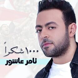Cover of 1000 Shokran