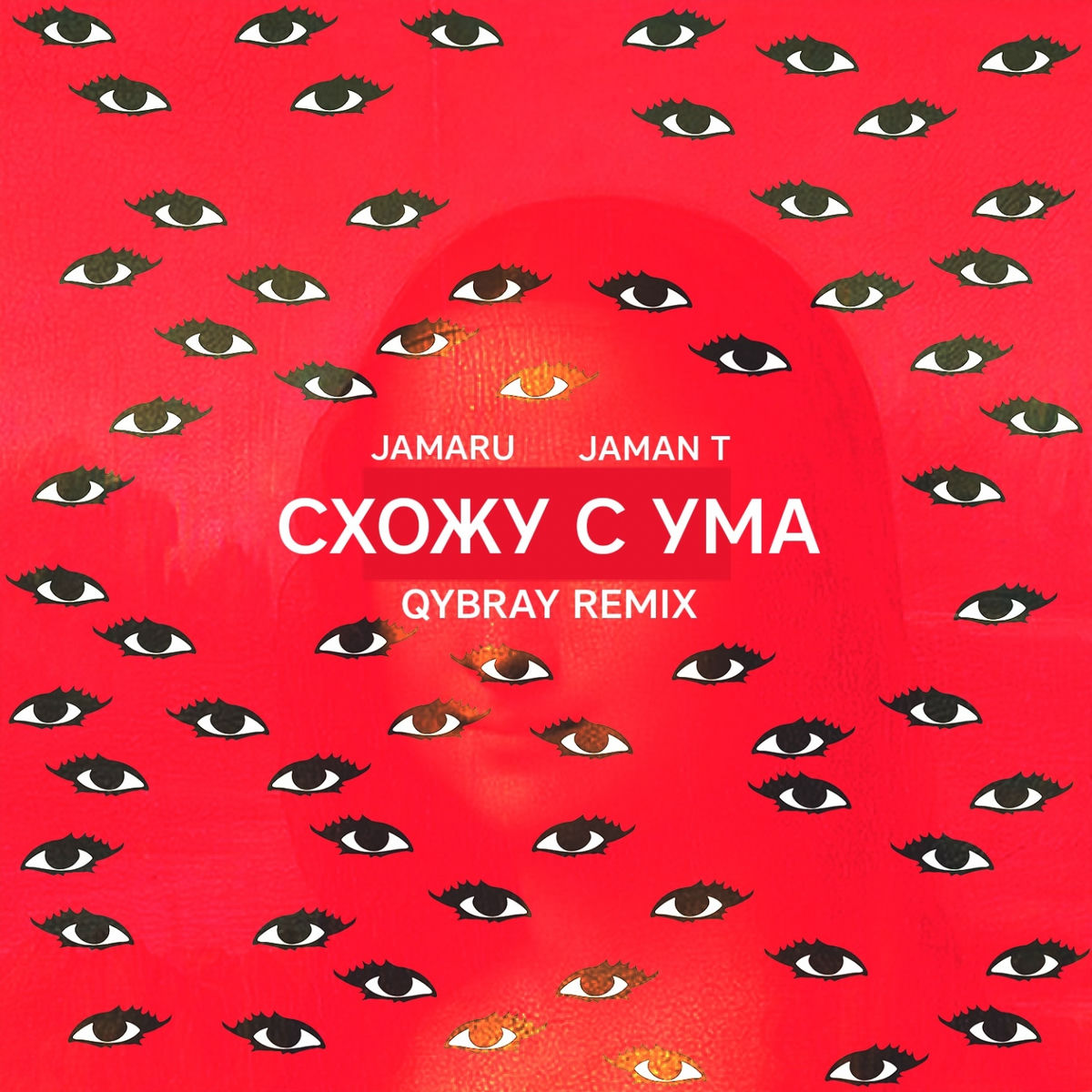 Album cover of Схожу с ума (Qybray Remix)