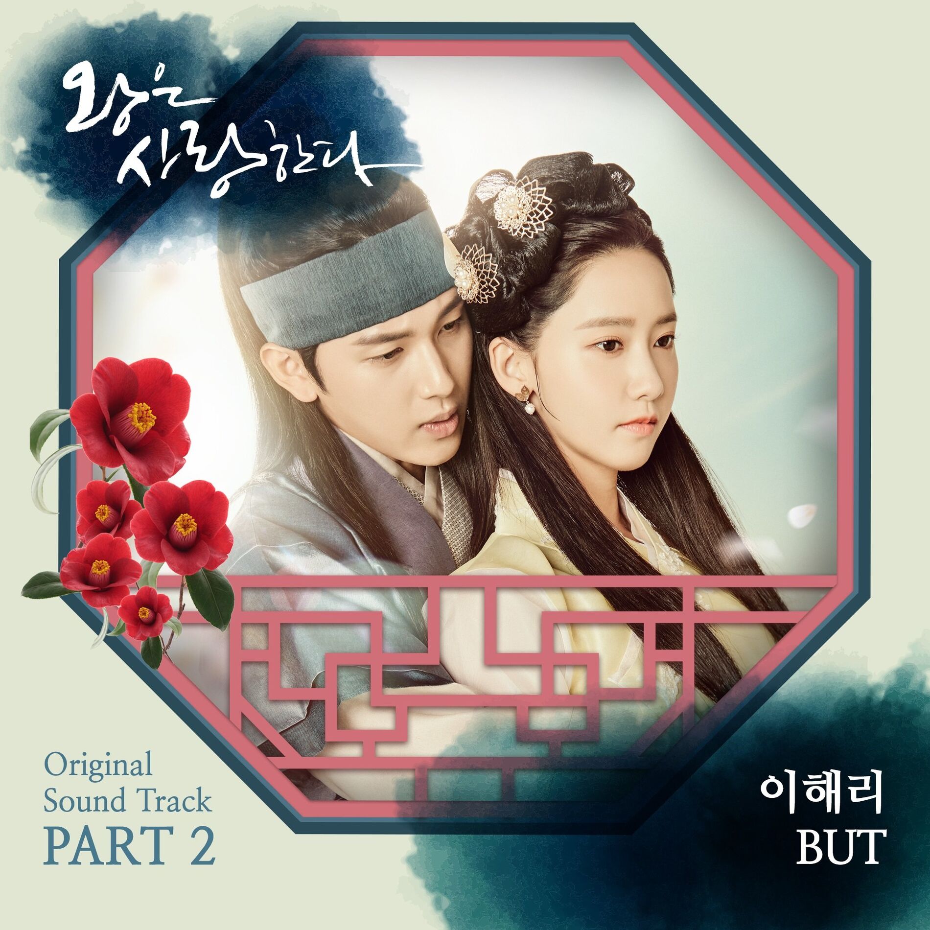 Album cover of The King In Love (Original Television Soundtrack), Pt. 2