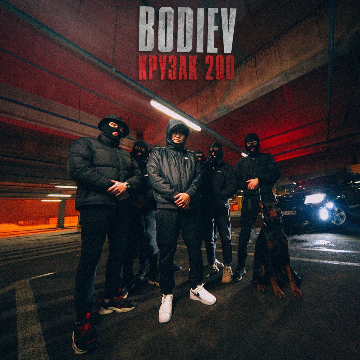 Album cover of Крузак 200