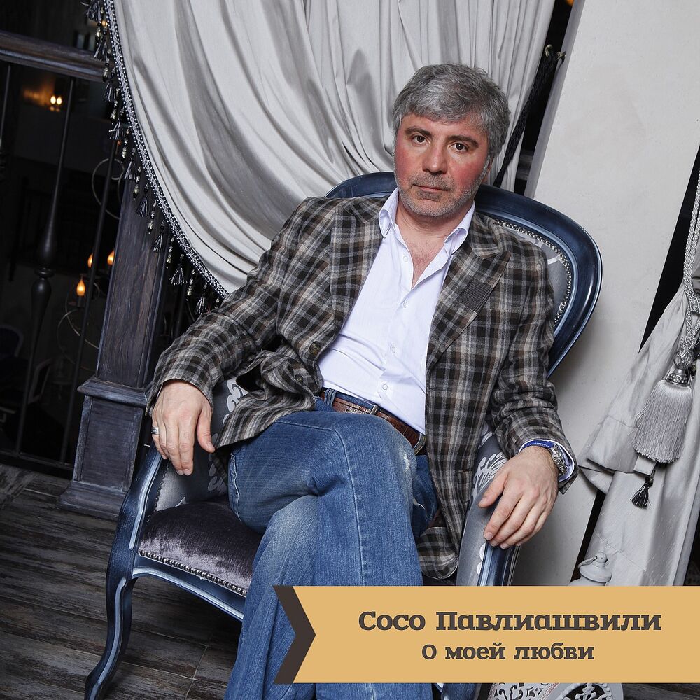 Picture of О моей любви